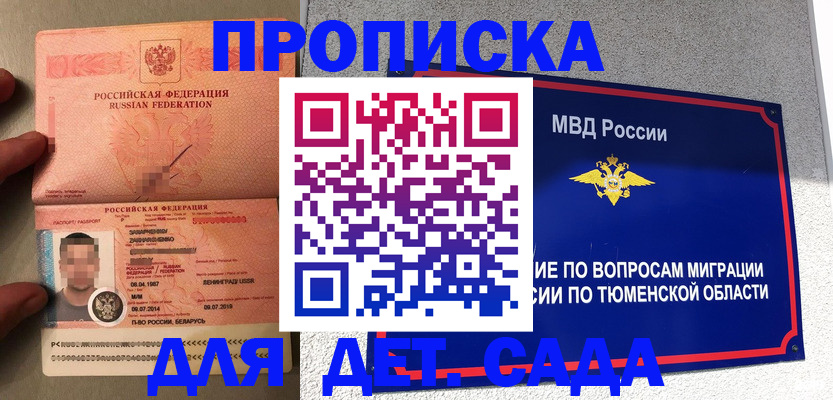 временная регистрация в квартире в Новосибирской области