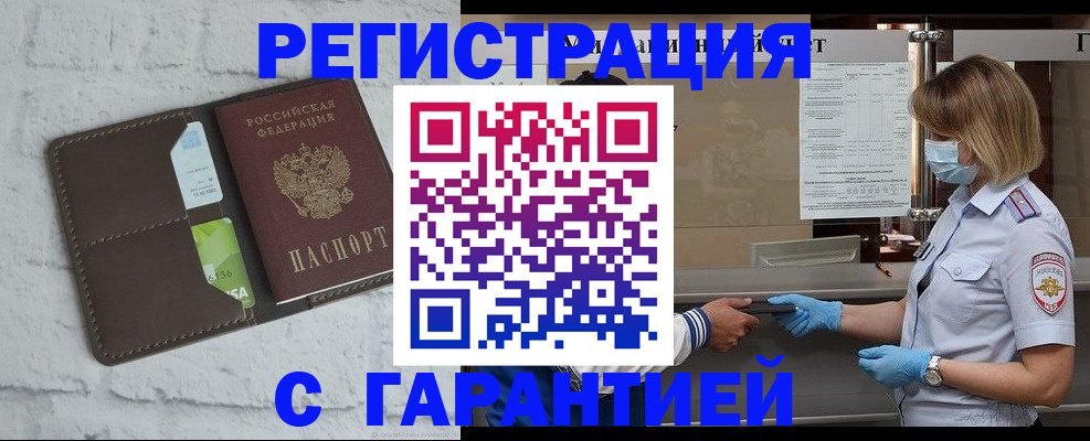 прописка регистрация в Новосибирской области