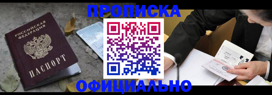 временная регистрация для всех в Новосибирской области