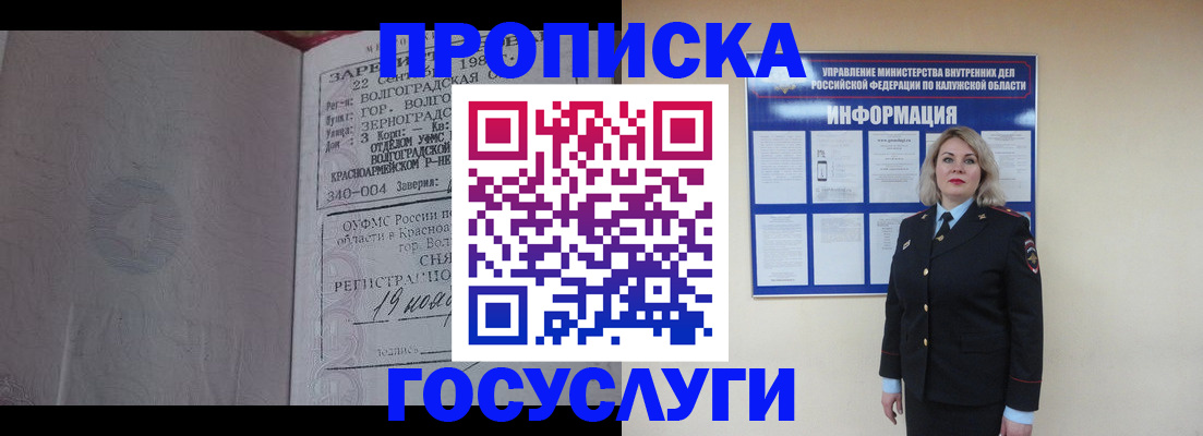 прописка для кредита в Новосибирской области