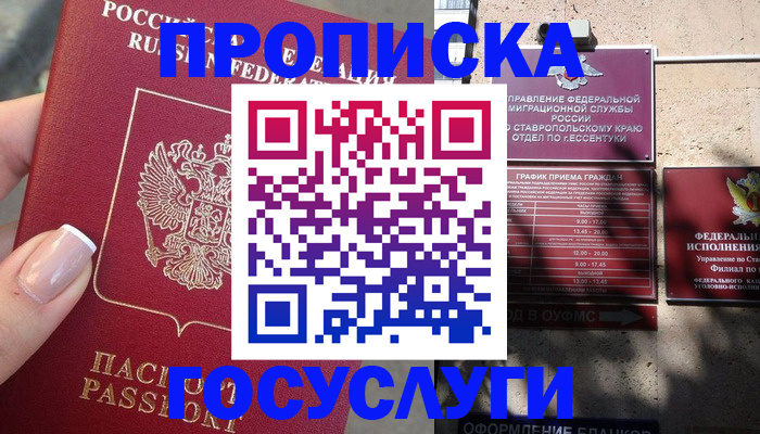 прописка гарантия в Новосибирской области