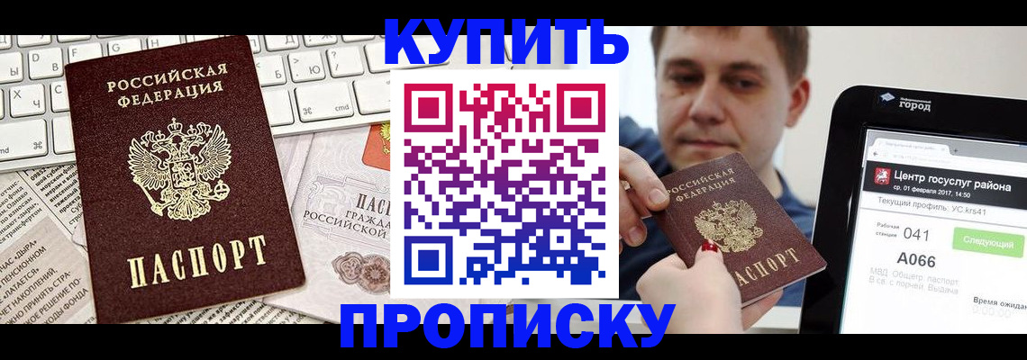 прописка штамп в Новосибирской области