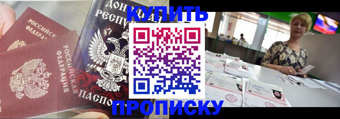 прописка штамп в Новосибирской области